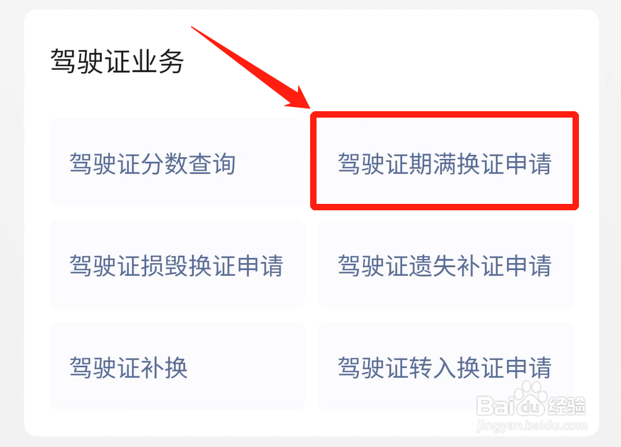 驶证到期怎么办