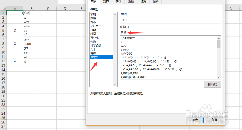 不规则单元格序号填充和行高调整