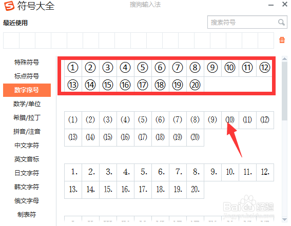 Word怎么输入带圈字符