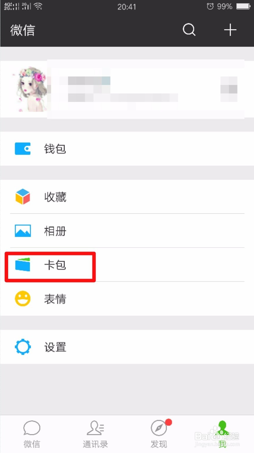 微信未使用的卡包不小心删除了怎么恢复