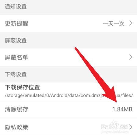 【动漫之家】怎么清除缓存?