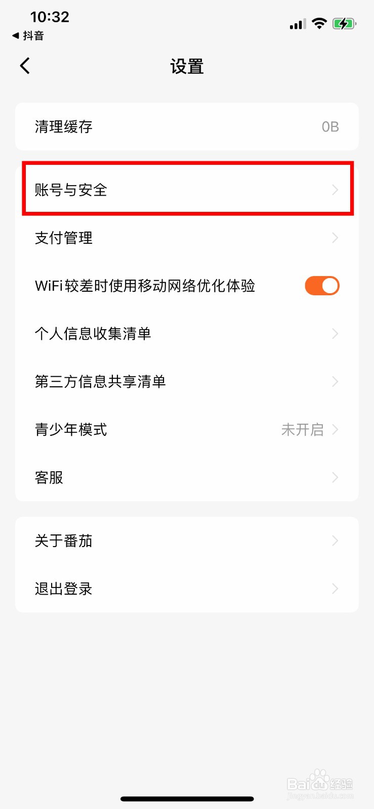 番茄小说APP软件如何快速绑定抖音号
