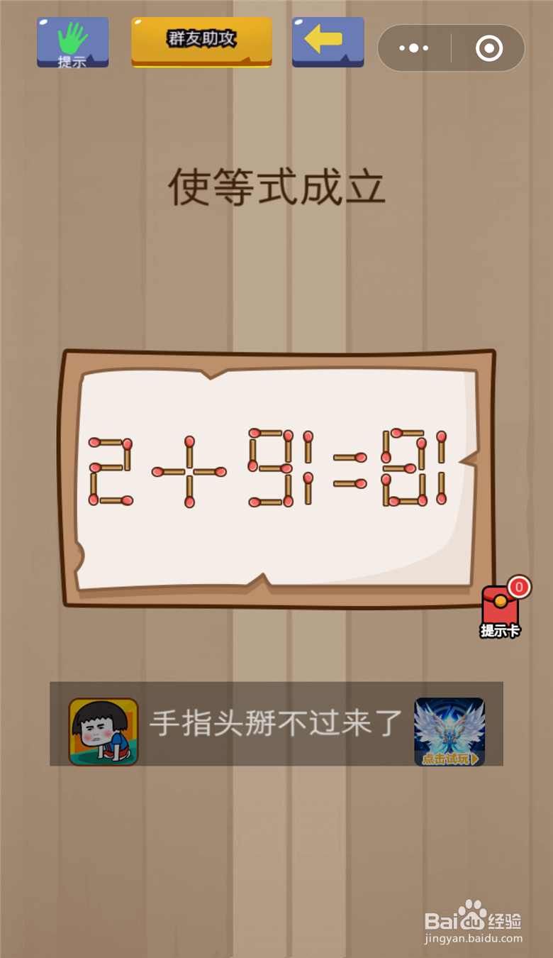 脑力大乱斗攻略（十一）