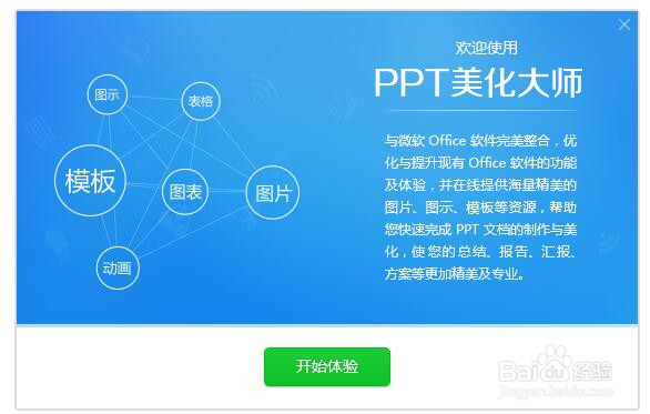 PPT神器--PPT美化大师下载、使用方法