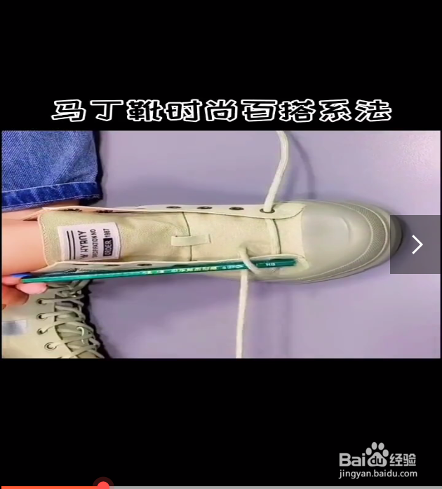 马丁靴的时尚系带方法