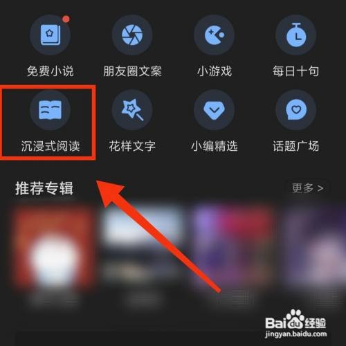 句子控APP沉浸式阅读的字号在哪调整