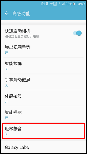 Samsung Galaxy S7 SM-G9308(6.0.1)如何开启轻松静音功能?