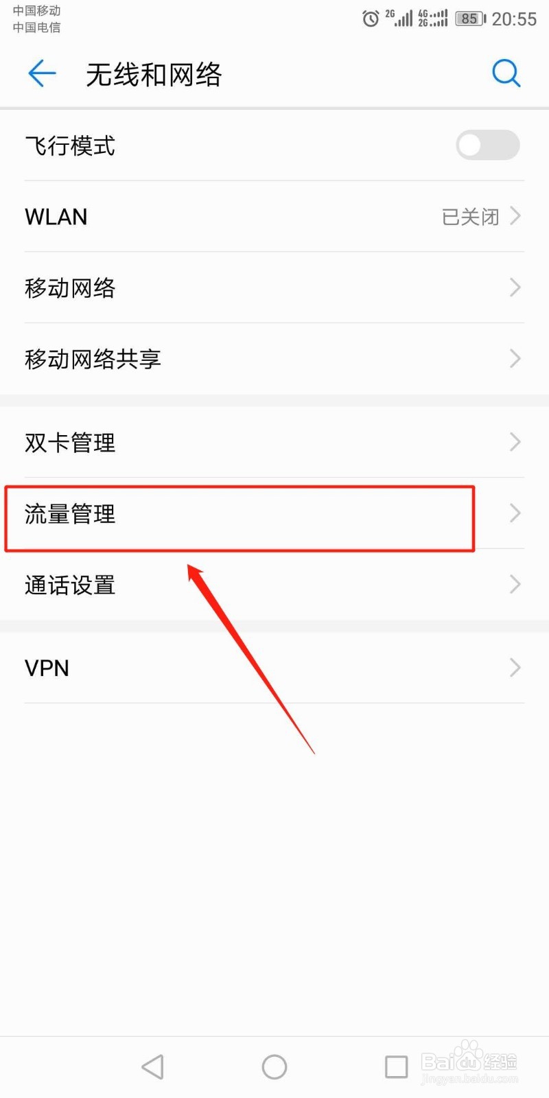 手机使用移动数据流量上网如何节省流量
