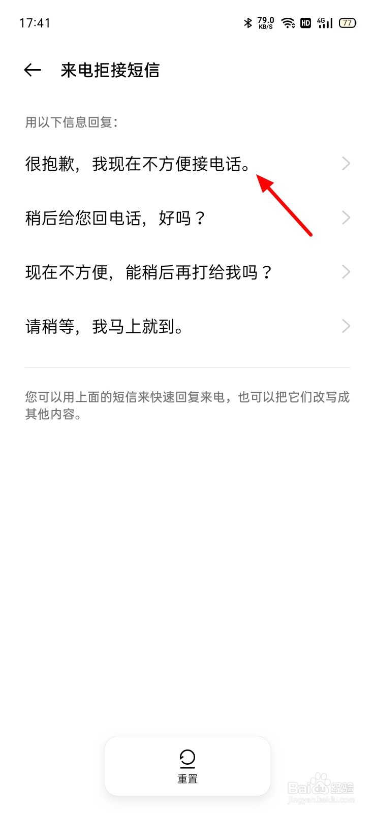 拒接电话自动回复短信怎么设置