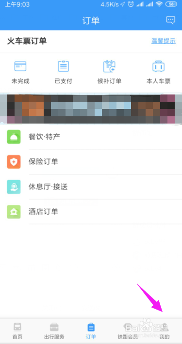 铁路12306怎么新增送票地址？