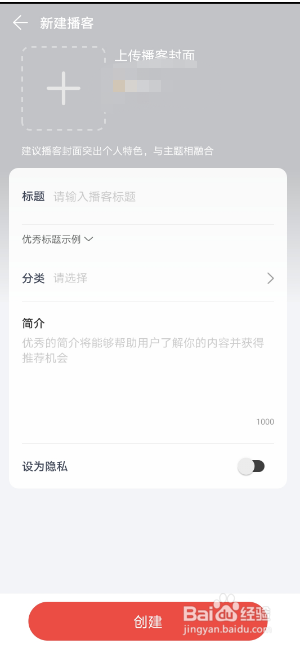 网易云音乐如何创建播客