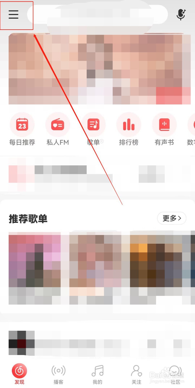 网易云音乐如何定时关闭听歌