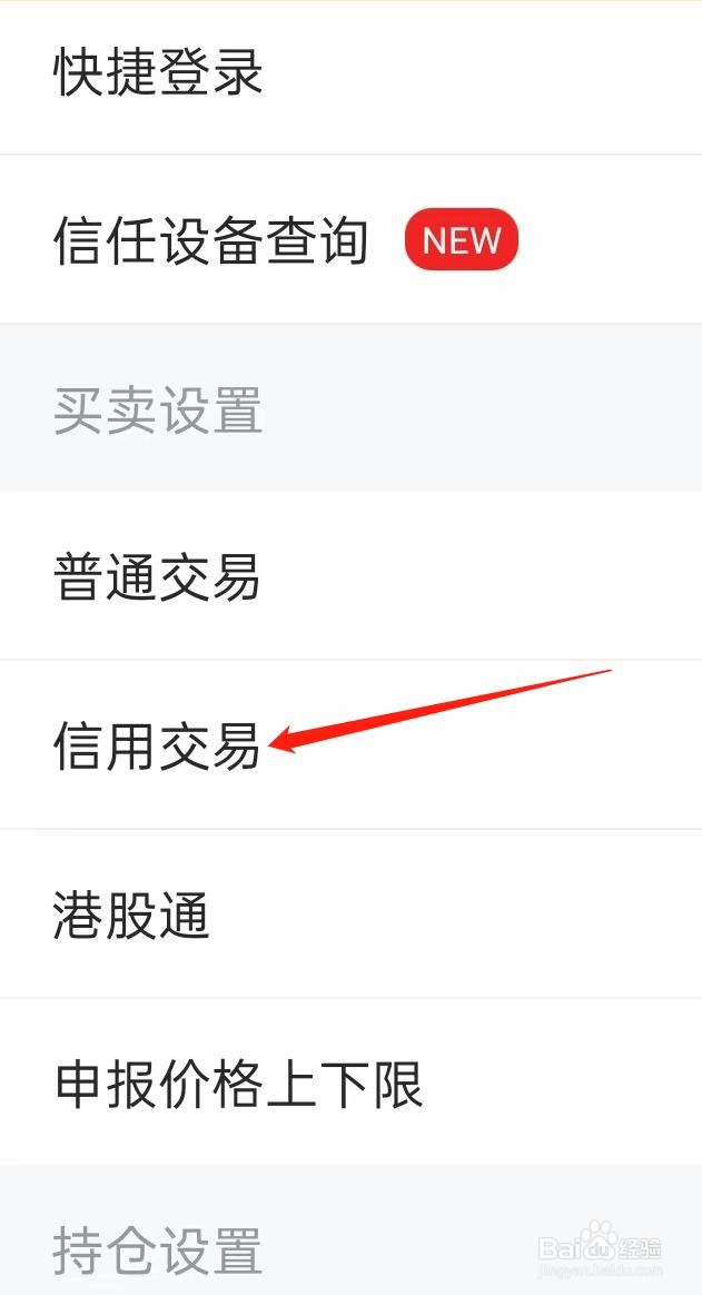 东方财富股票如何查看信任交易