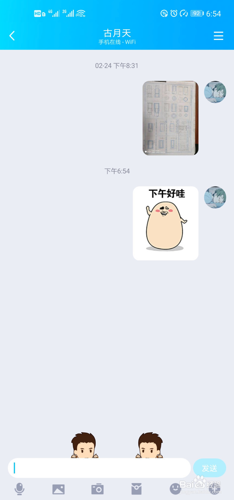 qq怎么找到好的表情包