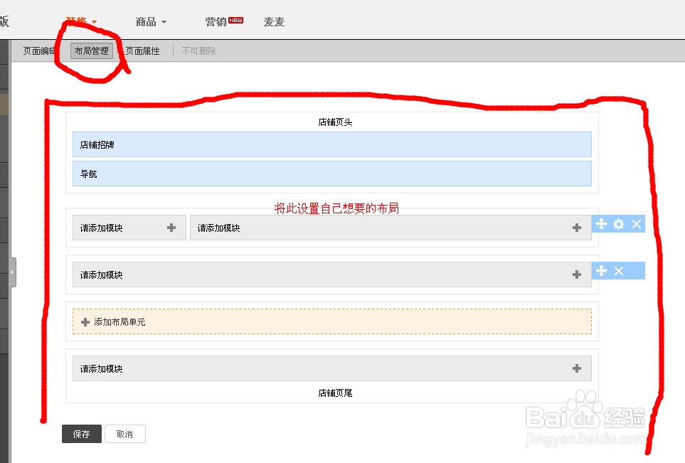 淘宝店铺装修图片步骤详解