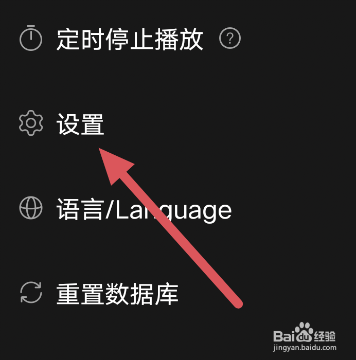 飞傲音乐APP怎样关闭自动进入播放页选项