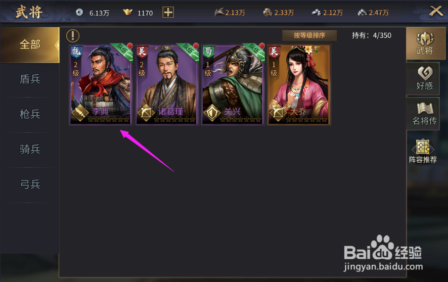 爆破三国怎么给武将进阶