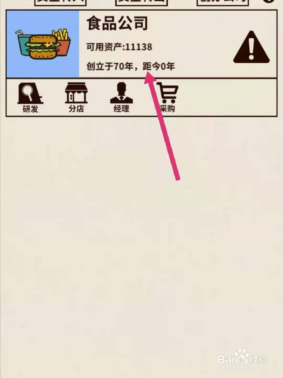 爸爸活下去商务邀请函怎么使用
