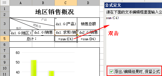 web报表控件FineReport中如何导出Excel带公式
