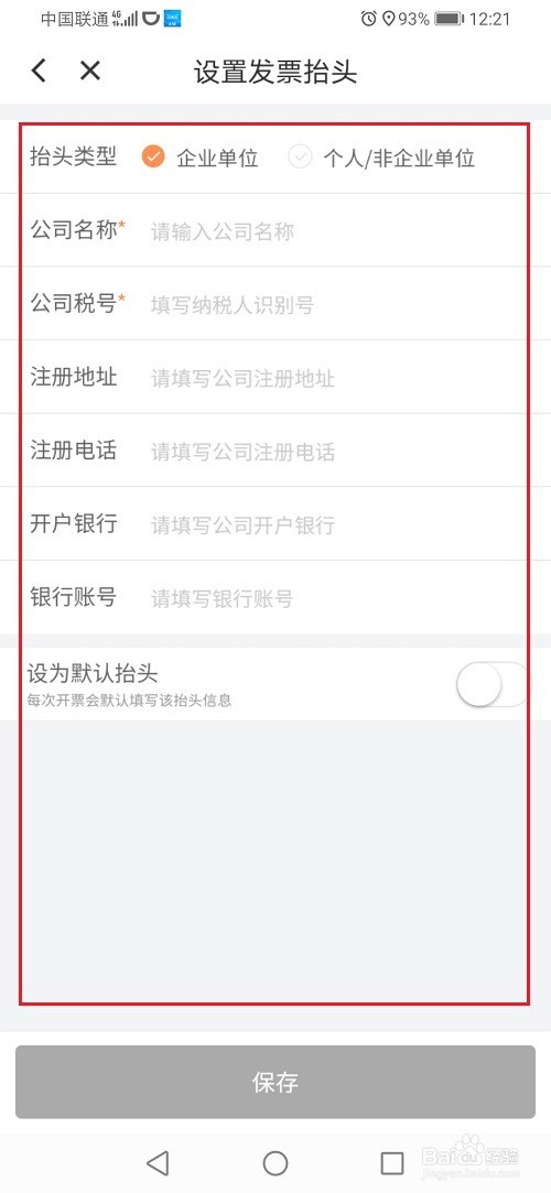 滴滴出行怎么设置发票抬头