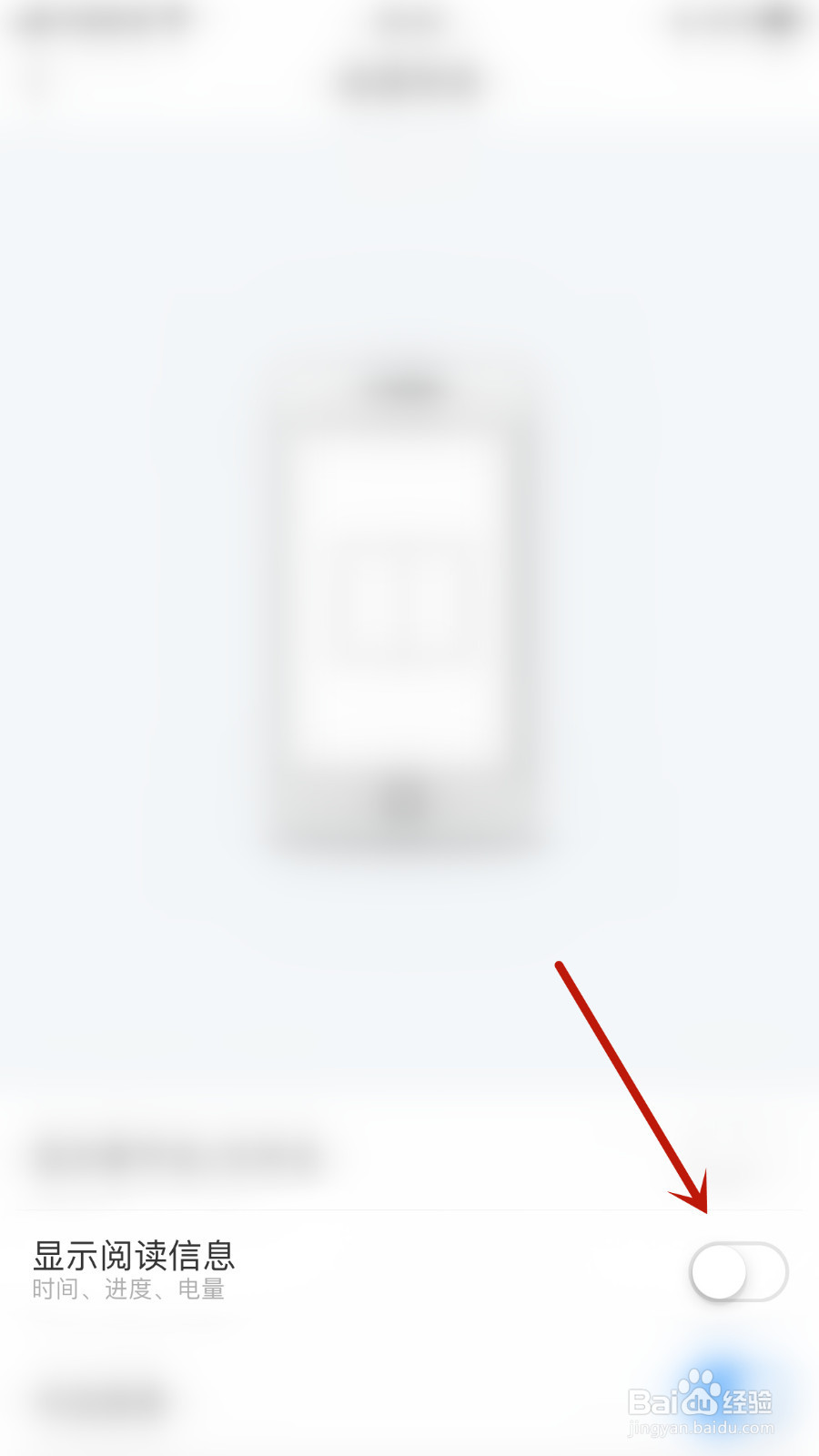怎么设置笔墨文学显示阅读信息停用