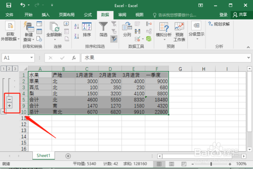 建立Excel分级功能隐藏或显示明细数据