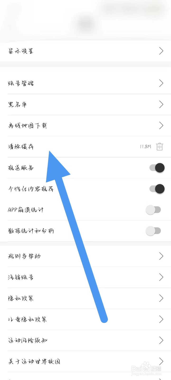 如何找到运动世界校园【清除缓存】