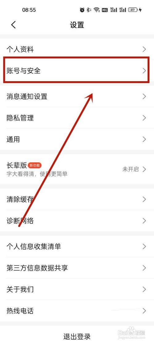 大众点评如何注销账号
