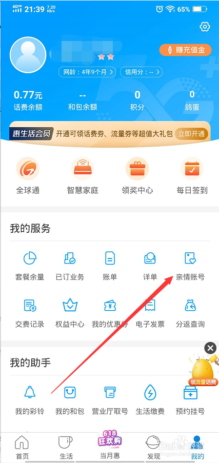 移动花卡如何添加免费亲情号