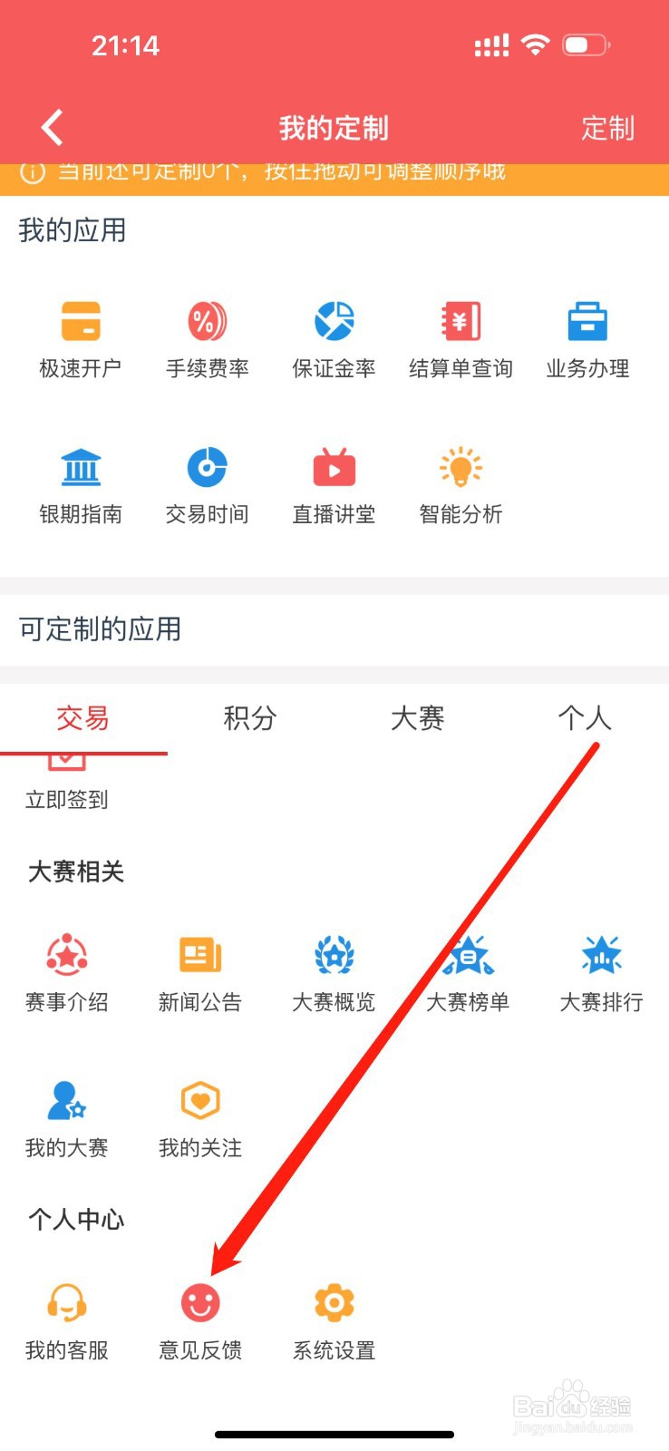 东航期货怎么查看意见反馈