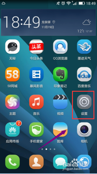 华为荣耀EMUI3.0：[29]如何设置锁屏签名