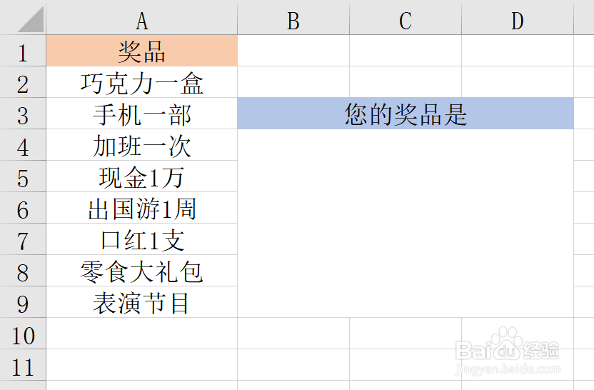 Excel制作年会抽奖小程序