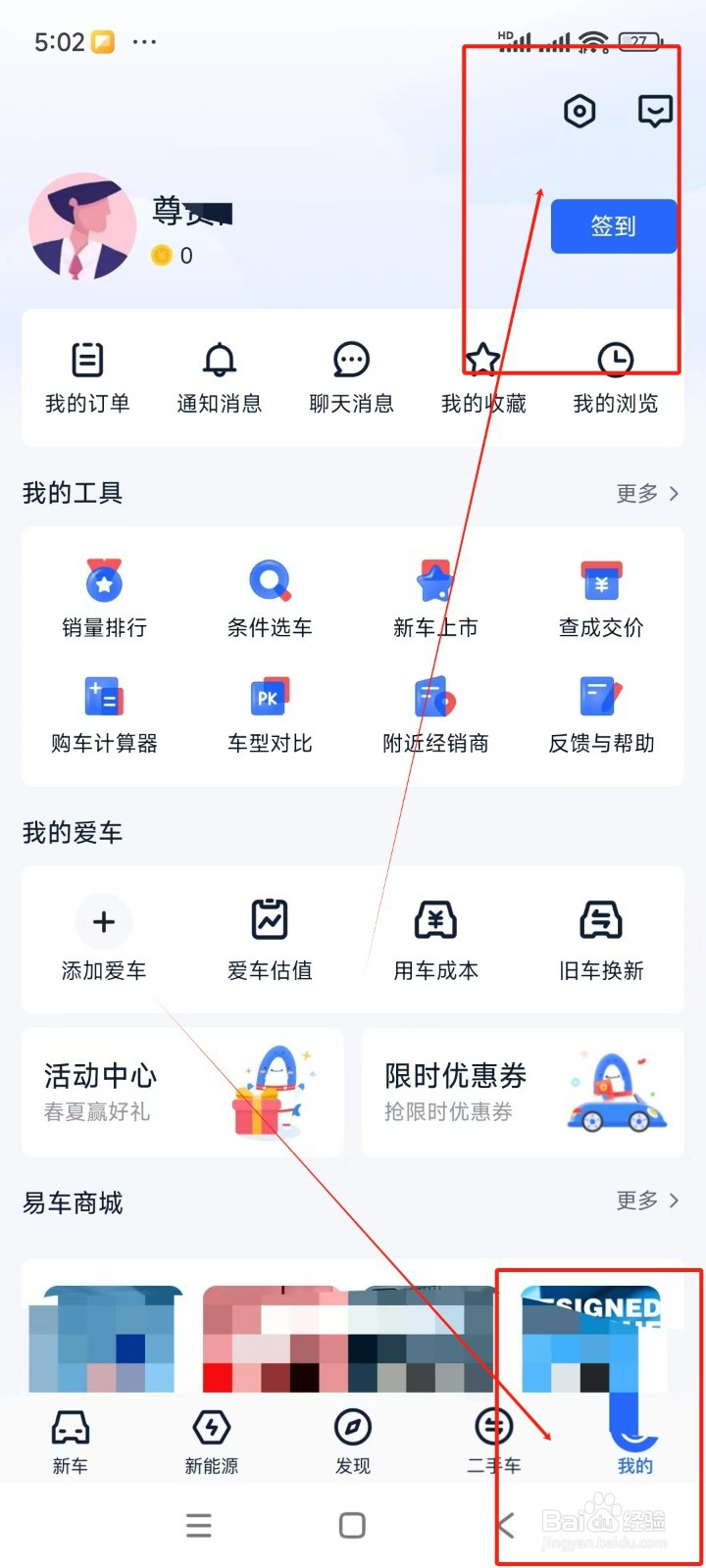 易车汽车报价如何关闭个性化推荐