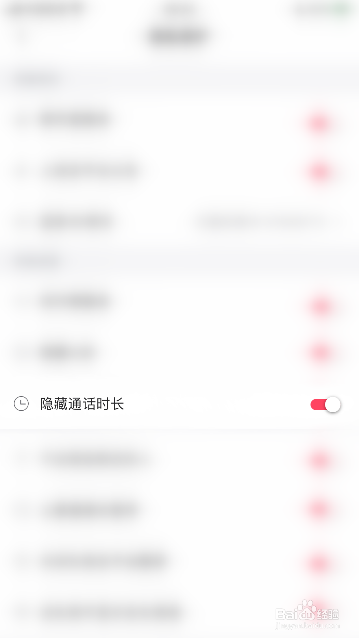 小甜话如何开启隐藏通话时长