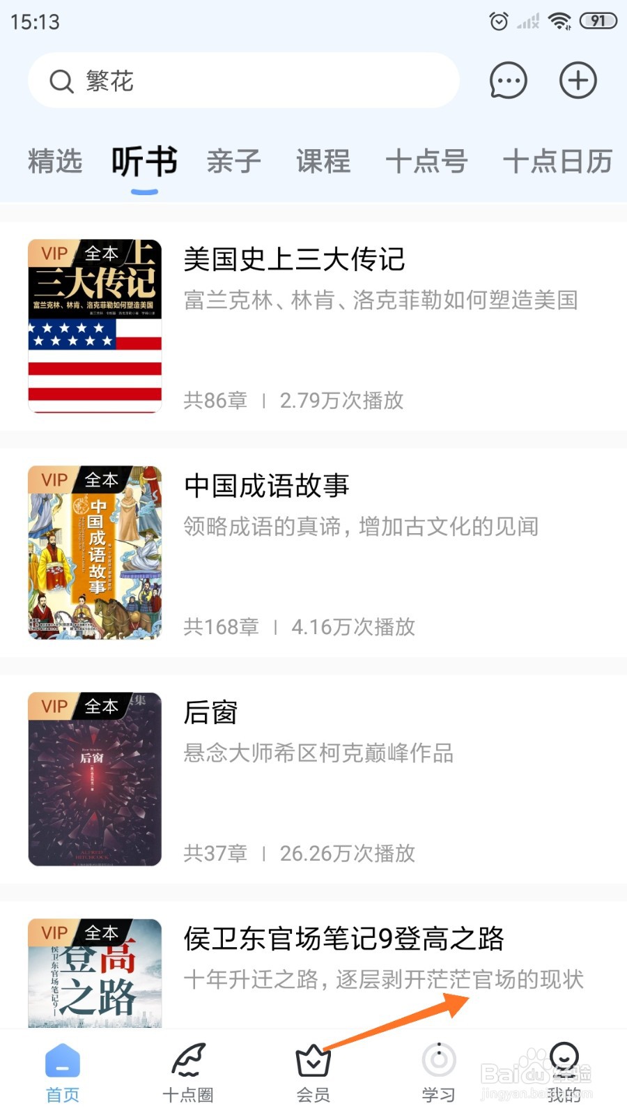 十点读书中哪里查看逐层剥开茫茫官场的现状