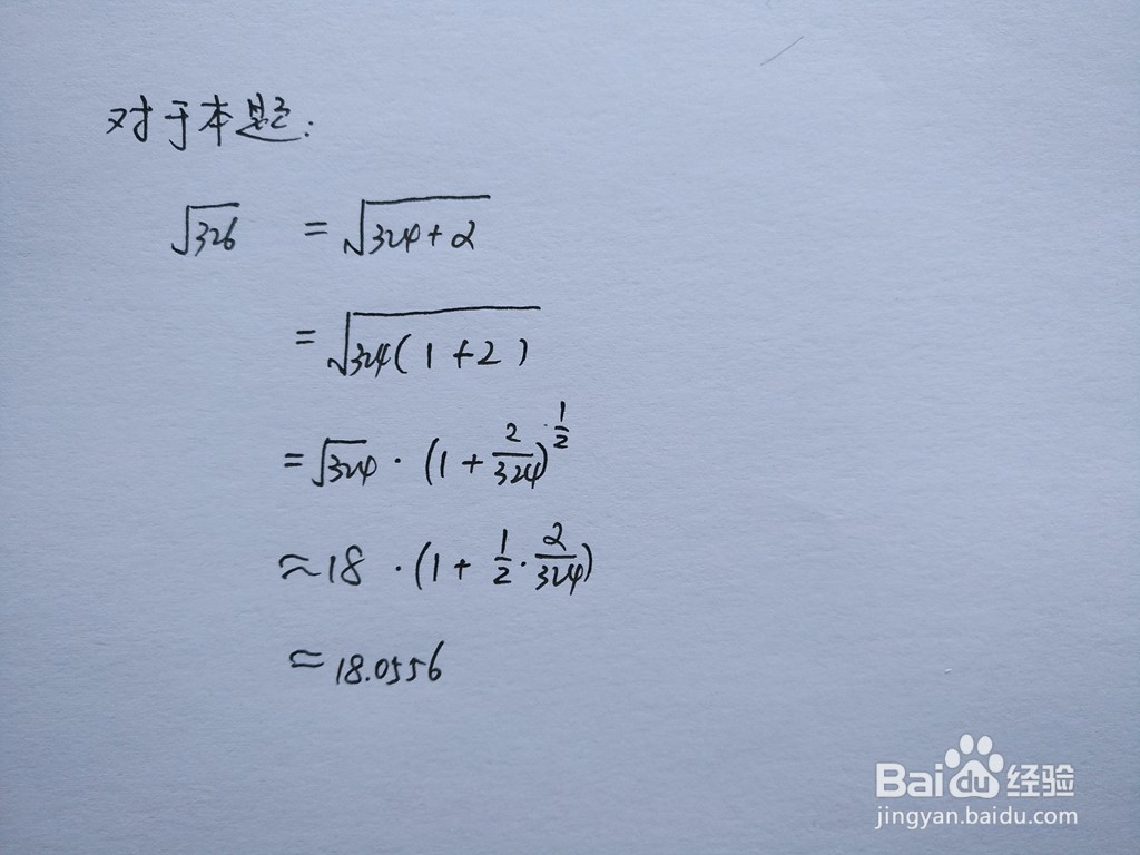 介绍求√326的近似值的四种方法