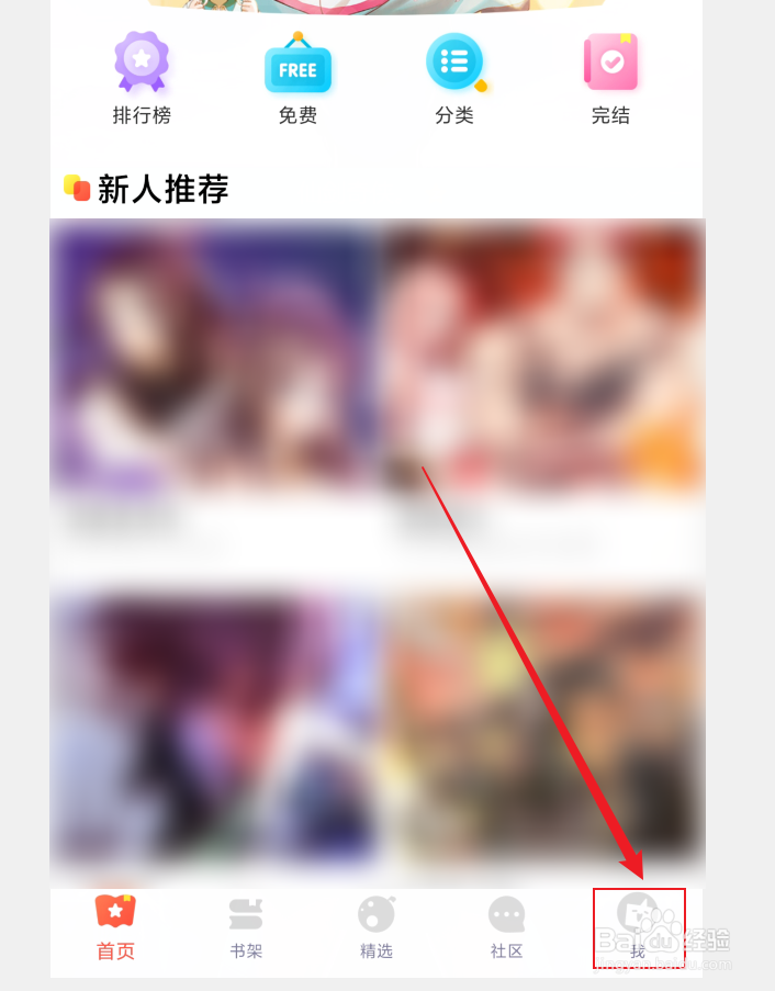 漫漫漫画APP如何给软件评分