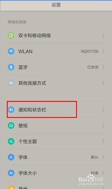 小米4c手机怎么设置有通知时显示图标和实时网速