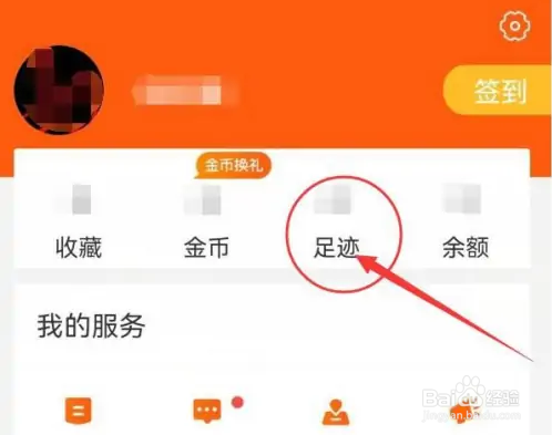 白菜优选我的足迹记录怎么查找