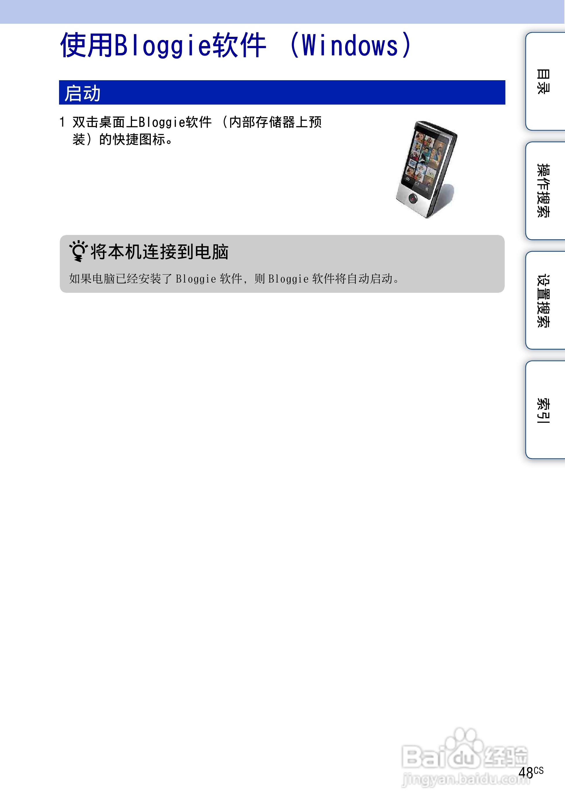 索尼MHS-TS10便携型HD拍摄机使用说明书:[5]