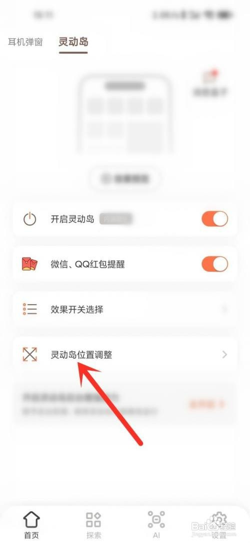 小组件盒子的灵动岛位置如何还原