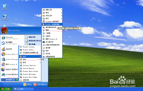 Windows XP操作系统禁用简单文件共享