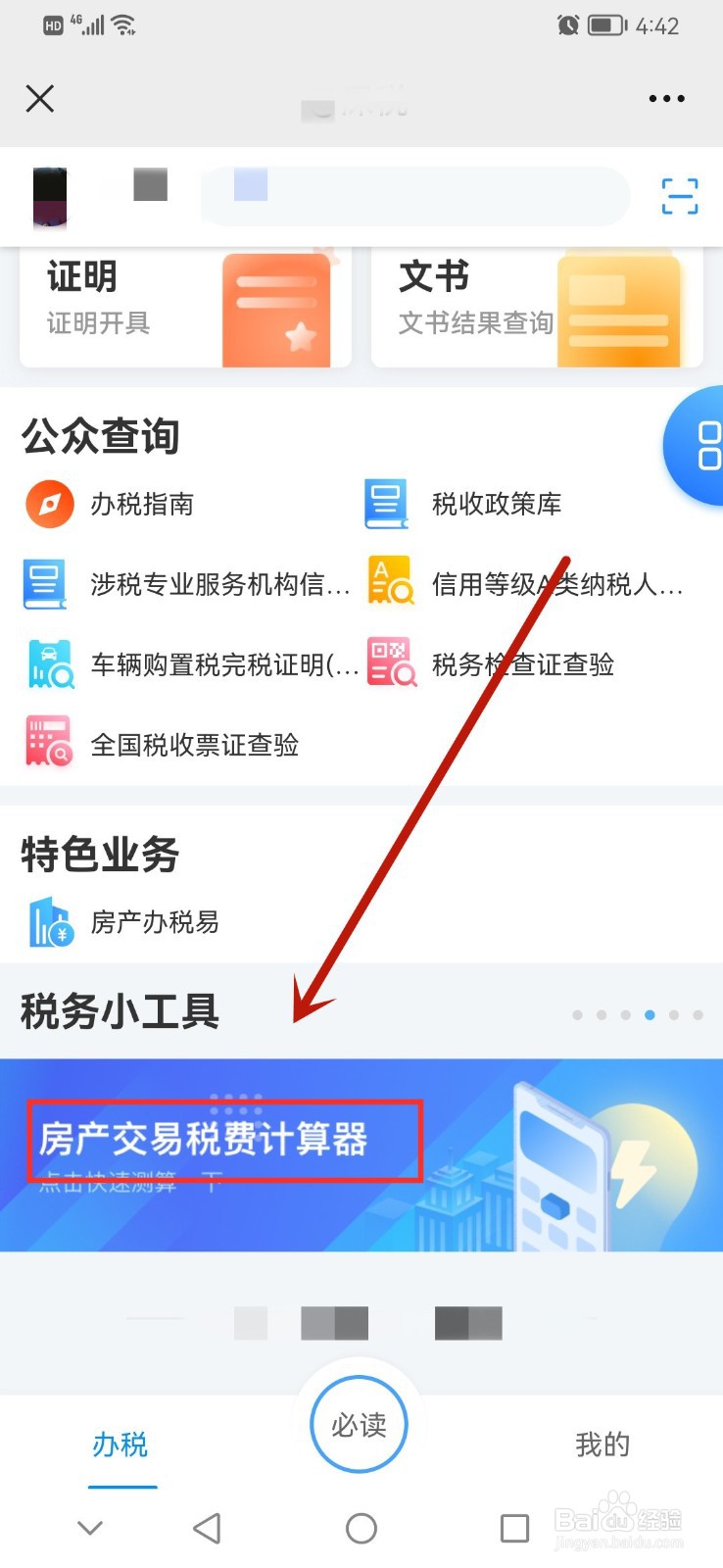 一手房契税怎么算