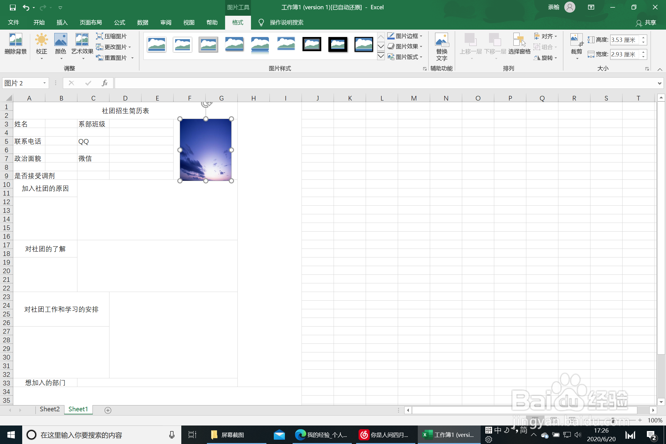 excel简历表添加相片