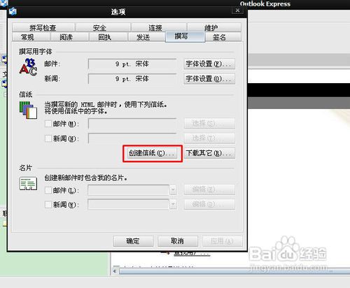 怎样自定义outlook信纸