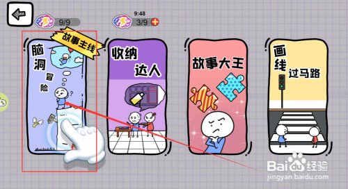 脑洞人大冒险第20关一起来跳健身操怎么通过