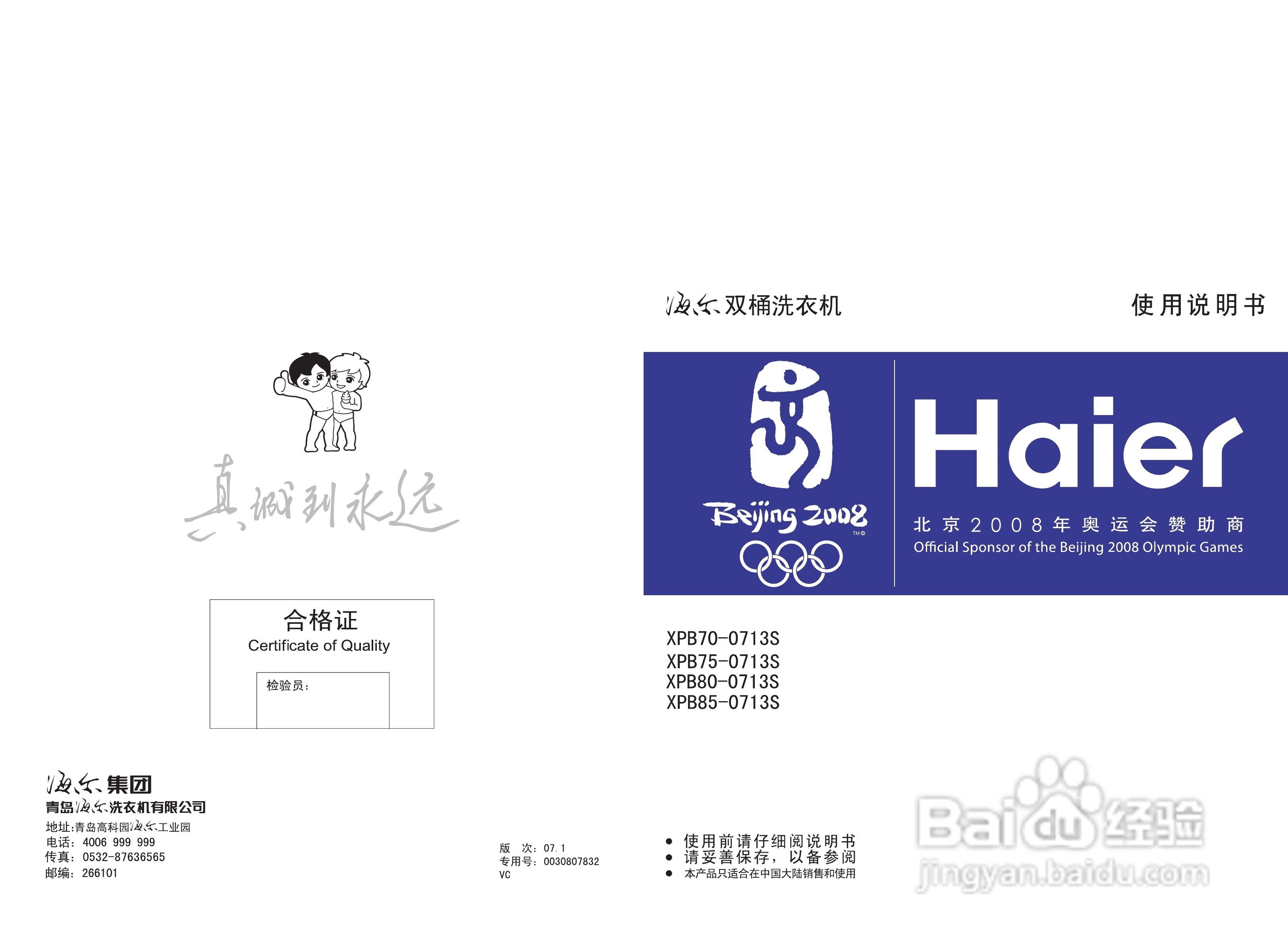 海尔双桶洗衣机XPB85-0713S型使用说明书