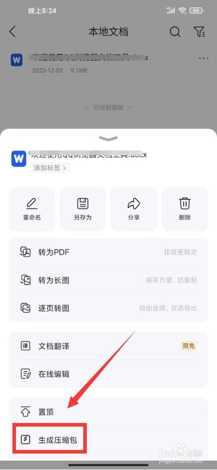 qq浏览器如何压缩文件