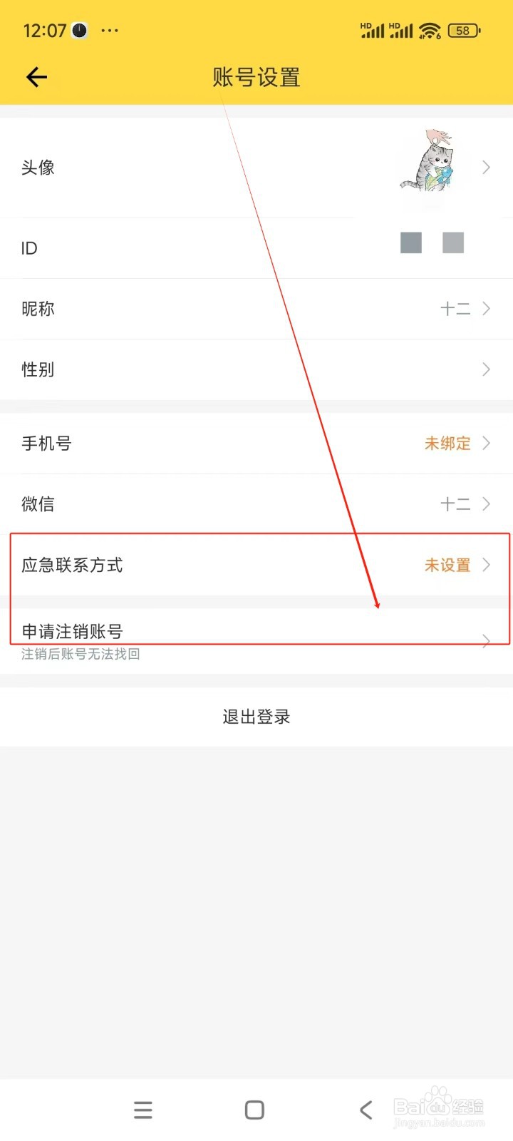 鲨鱼记账如何添加应急手机号