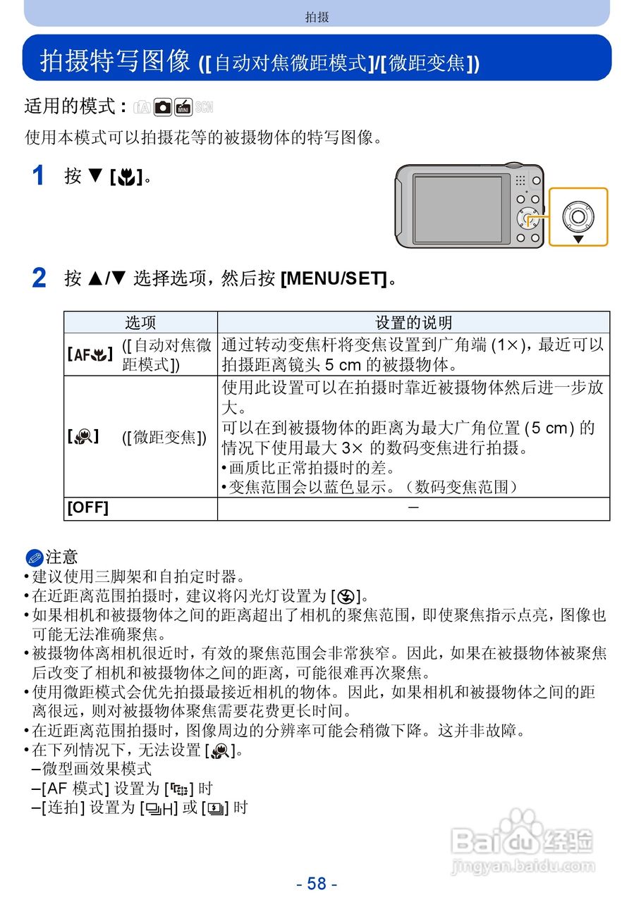 松下DMC-SZ5数码相机使用说明书:[6]
